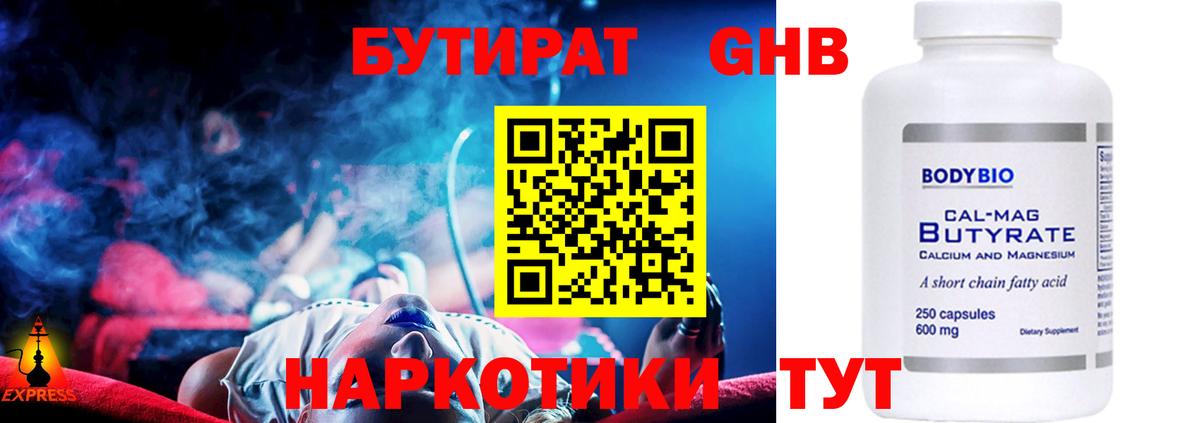 Бутират BDO 33%  Вход с VPN  Тосно 