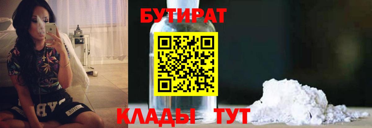 БУТИРАТ BDO 33% Тосно