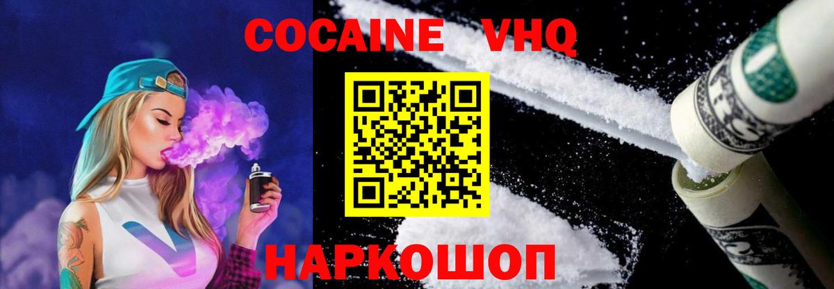 КОКАИН  COCAIN Fish Scale  Тосно  Вход с VPN  КОКАИН 97% 
