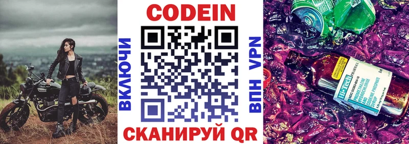 Codein напиток Lean (лин)  Тосно 