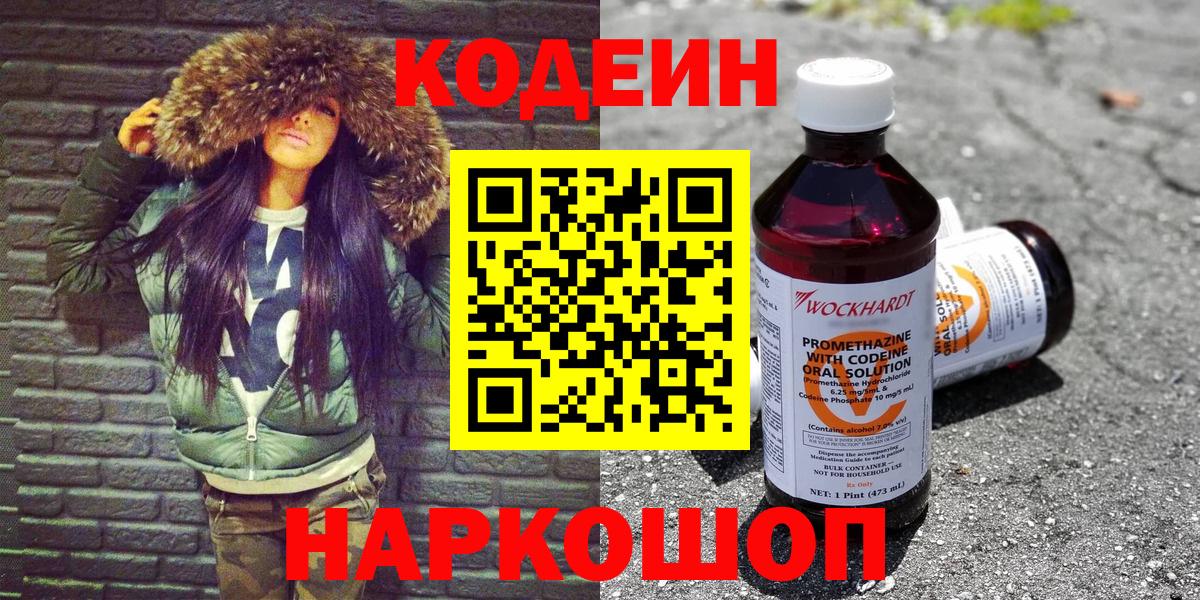 Тосно  Кодеиновый сироп Lean Purple Drank  Вход с VPN  Codein напиток Lean (лин) 
