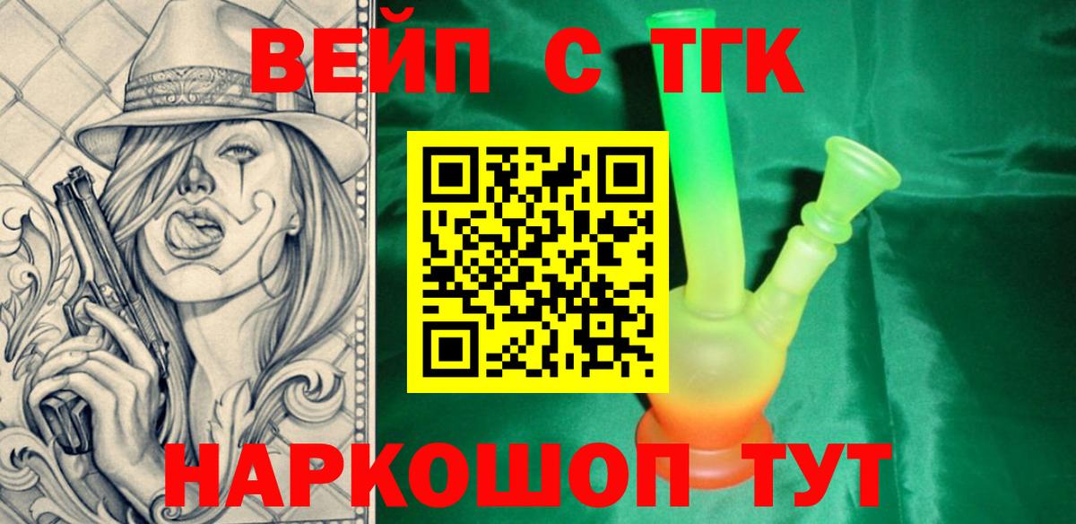 ТГК жижа Тосно